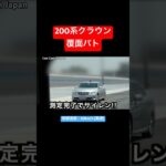 【サイレン】200系クラウン覆面が捕まえる瞬間‼️ #覆面パトカー #shorts