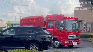 消防車・救急車。出場・緊急走行集！パート22。視聴者提供。
