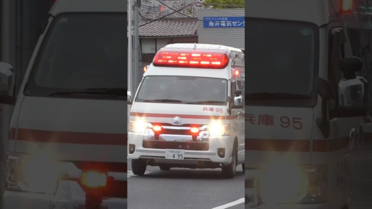 【緊急走行】兵庫第2救急隊、救急指令！兵庫95 緊急走行！！【神戸市消防局】#shorts  #緊急走行 ＃消防車 #救急車 #emergency #fire #救急車＃サイレン