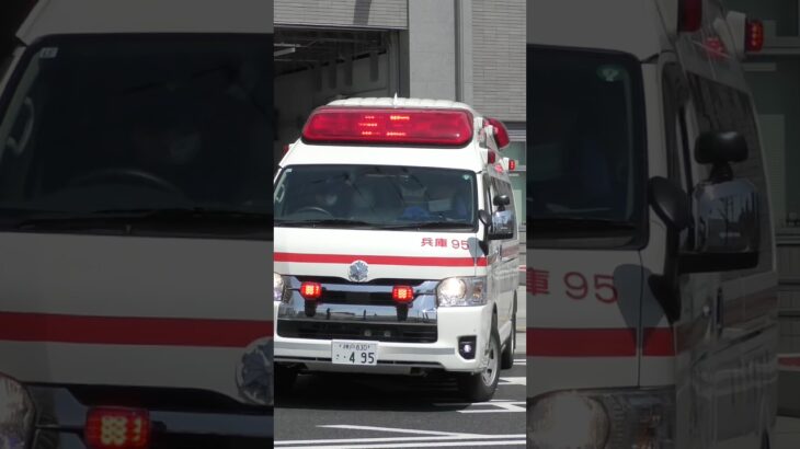 【緊急走行】兵庫第2救急隊、救急指令！兵庫95 緊急走行！！【神戸市消防局】#shorts  #緊急走行 ＃消防車 #救急車 #emergency #fire #救急車＃サイレン