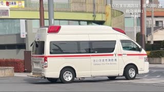 救急車・消防車。出場・緊急走行集。パート36視聴者提供。