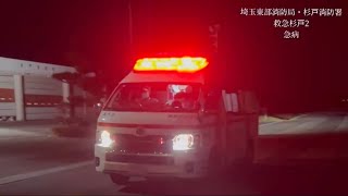 【消防車・救急車】緊急走行・出場シーン！パート43。視聴者提供。