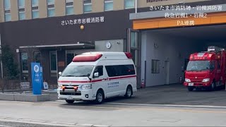 【消防車・救急車】出場・緊急走行シーン！視聴者提供。パート44！