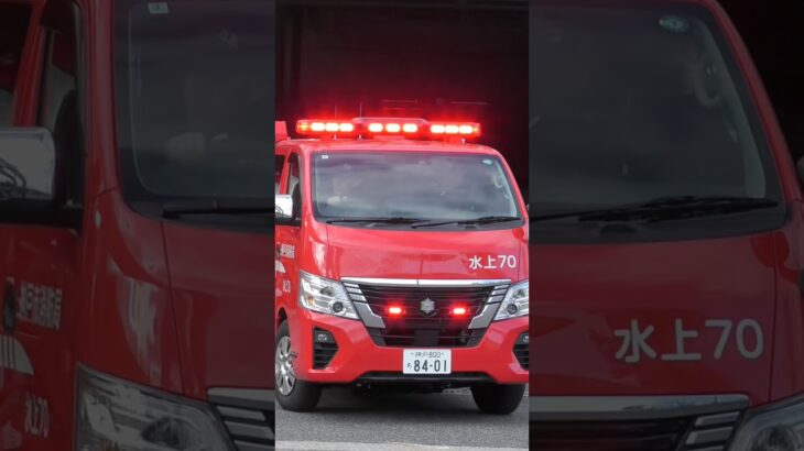 【緊急走行】水上70、緊急走行！【神戸市消防局】#shorts  #ショート #消防署 #消防車 #fire #firefighter #サイレン#救急車 #救急 #はしご車