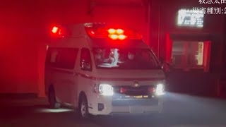 消防車・救急車。緊急走行・出場集！　視聴者提供。パート9。