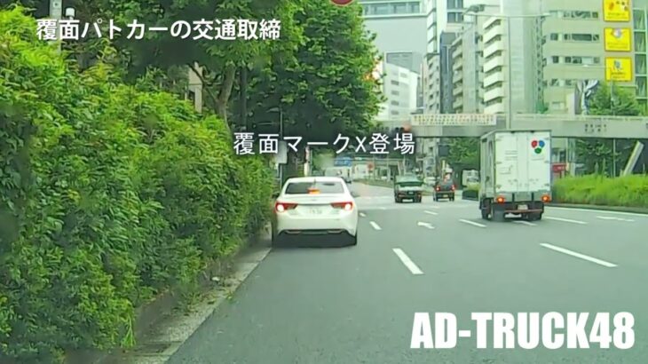 【覆面パトカーの交通取締】違反車は見逃さない！信号無視でタクシーに続くベンツを緊急走行で検挙する覆面マークX