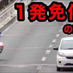【１発免停】白バイが速度違反を捕まえる瞬間 ２連発‼️ サイレン‼️　[取り締まり]