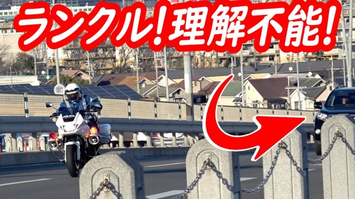 ここは高速道路ではない！白バイの追尾に気付いていたランドクルーザーが捕まる瞬間！＋ 孤軍奮闘白バイの悲しい性(さが)…