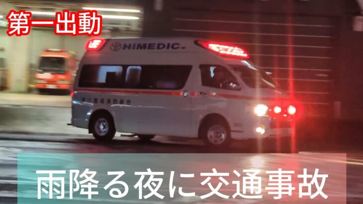 雨が降り続けた夜、交通事故に緊急出動