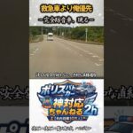 【ドラレコ】サイレン無視で救急車の前に突っ込むミニバン！衝撃の交差点横切り #ドラレコ #交通違反 #緊急車両妨害