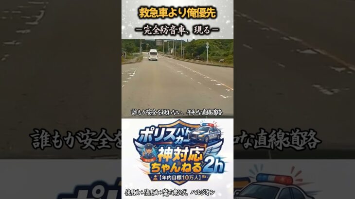 【ドラレコ】サイレン無視で救急車の前に突っ込むミニバン！衝撃の交差点横切り #ドラレコ #交通違反 #緊急車両妨害
