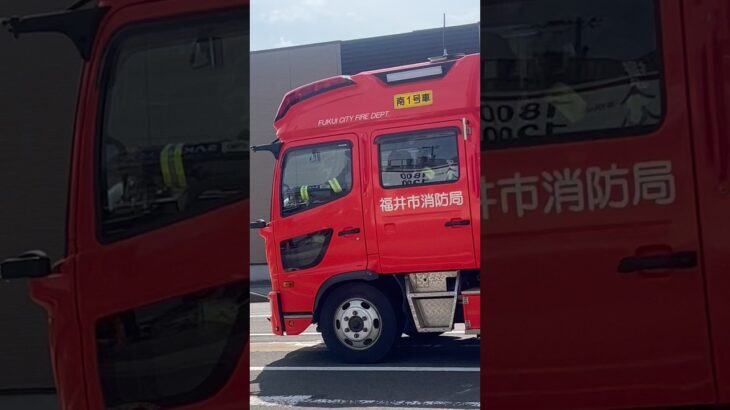 【福井市消防局】消防車緊急走行