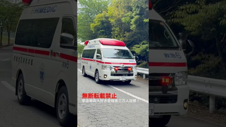宗像市消防本部・救急車緊急走行🚨