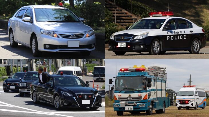 【緊急走行集】警察車両編(パトカー/白バイ/機動隊車両)