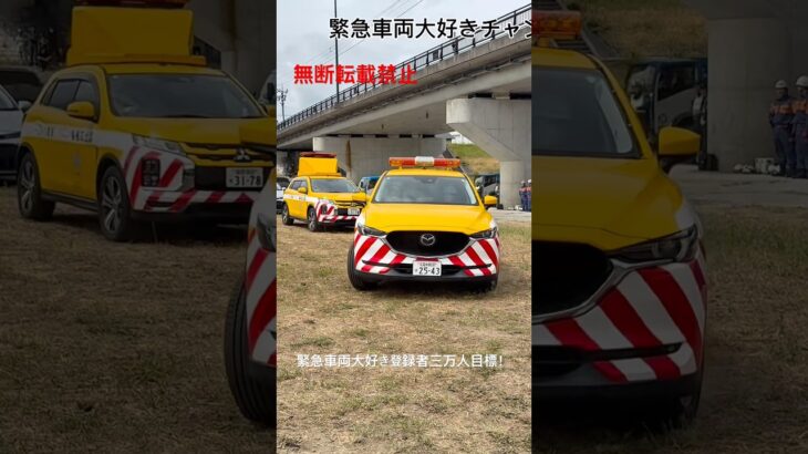 この後公開！道路パトロールカー緊急走行🚨
