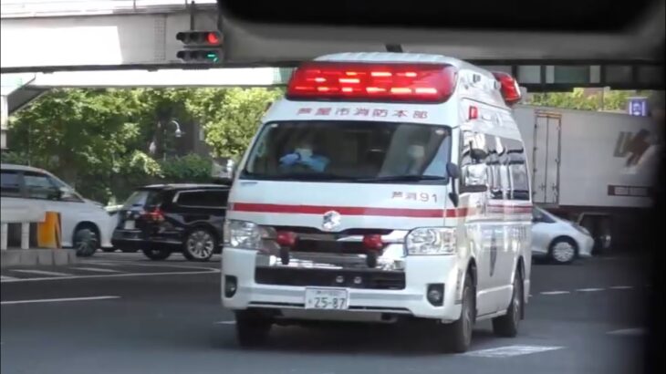 🚨救急車🚨緊急走行🚨響き渡るサイレン🚨芦屋市消防本部🚨 #救急車 #サイレン #赤色灯 #芦屋市消防本部