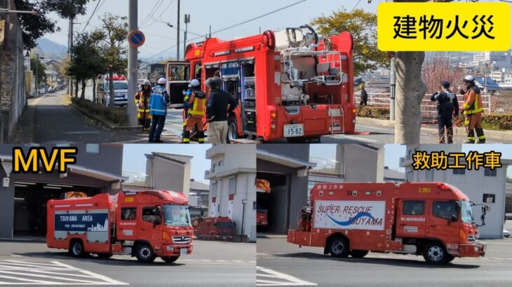 （建物火災）はしご車、救助などが緊急出動
