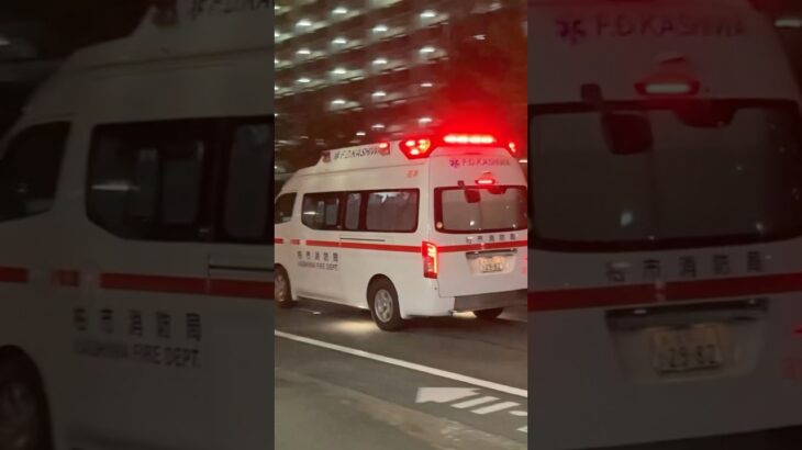 柏市消防局　東部消防署　逆井分署　救急車　緊急走行