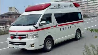 【中期型まだ現役！】三郷市消防本部(救急車) ハイメディック(中期型) 救急三郷10。緊急走行シーン！