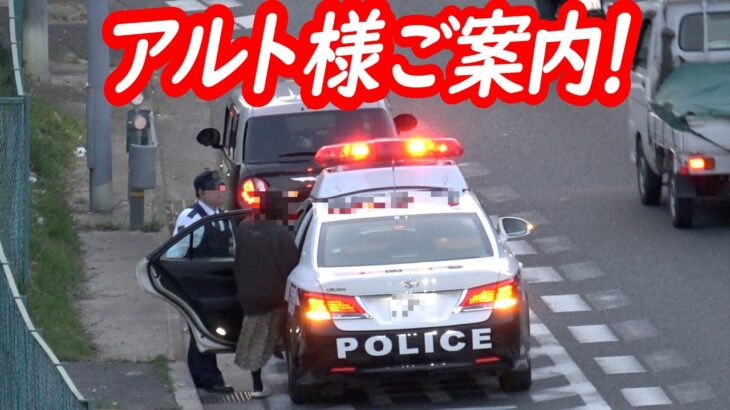 違反者満足度100％！？所轄パトカーが出し過ぎたアルト女さんを仕留める！【 覆面パトと所轄パトのスピード違反取り締まり・後編】