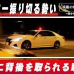 【時速180km？】覆面パトカーが唸りを上げてスピード違反車を猛追！鬼の交機、クラウンフル加速編