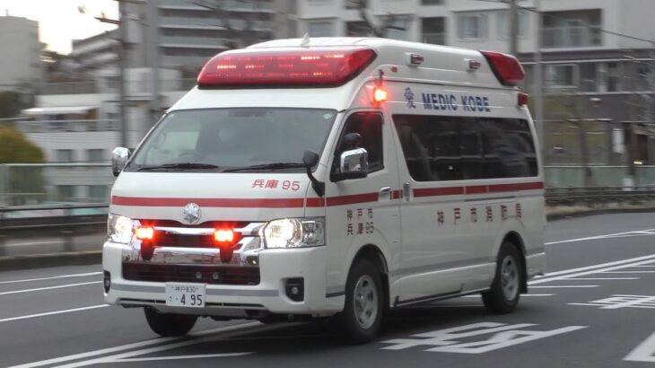 【神戸市救急出動】兵庫第2救急隊救急指令！出動の瞬間＆緊急走行！！兵庫95緊急走行集！！！【神戸市消防局】《FIRE RESPONSE》