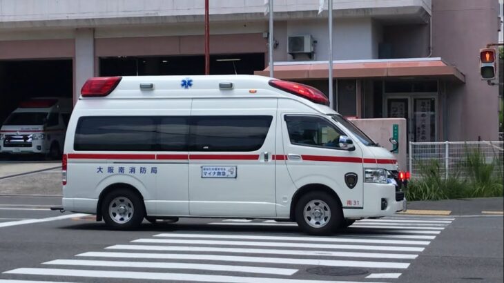 【緊急走行】近畿大学病院へ向かう救急車。大阪南消防組合　南31