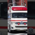 【今ではかなり珍しくなってきたハイメディック救急車の中期型！】ハーモニックサイレンで緊急走行する行田市消防本部 救急行田3#shorts