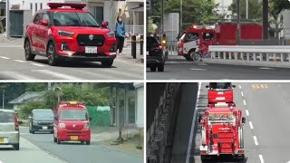 🚨消防車両🚨走行動画🚨4連発🚨 #消防車 #消防車両 #消防団