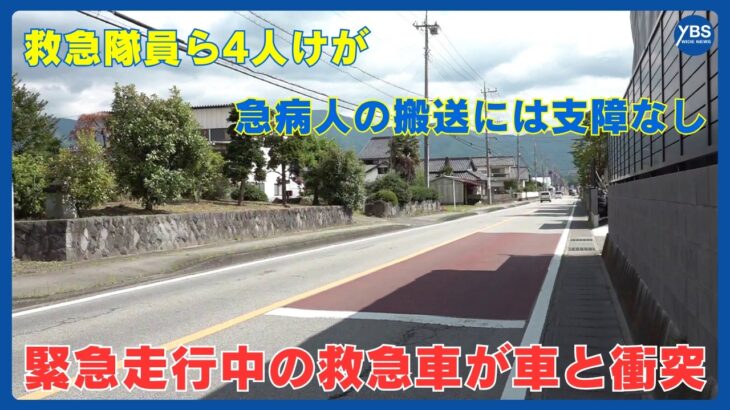 緊急走行中の救急車が車と衝突 救急隊員ら4人けが 急病人の搬送には支障なし