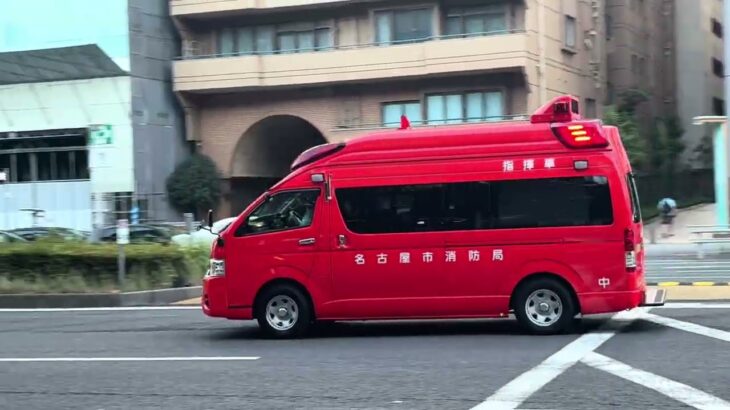 【緊急走行】名古屋市消防局　中消防署　指揮車(中51)