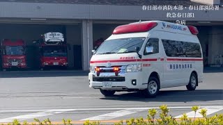 【救急車・緊急走行・出場集！】パート54。