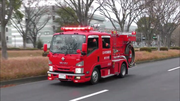 モーターサイレンで迫力の緊急走行！ 立川市出火報 立川市消防団 第5分団,第6分団 火災出場! 〈立川市消防団 消防車〉