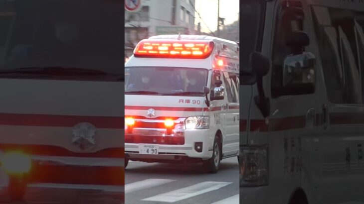 【緊急走行】兵庫救急隊、救急指令！兵庫90 緊急走行！！【神戸市消防局】#shorts  #緊急走行 ＃消防車 #救急車 #emergency #fire #救急車＃サイレン