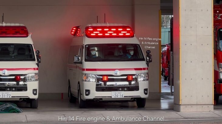 【逆線出動！】東京消防廳救護車緊急出動 | 目黑消防署 EMS CALL IN TOKYO! AMBULANCE RESPONDING IN MEGURO CITY | TOKYO F. D.