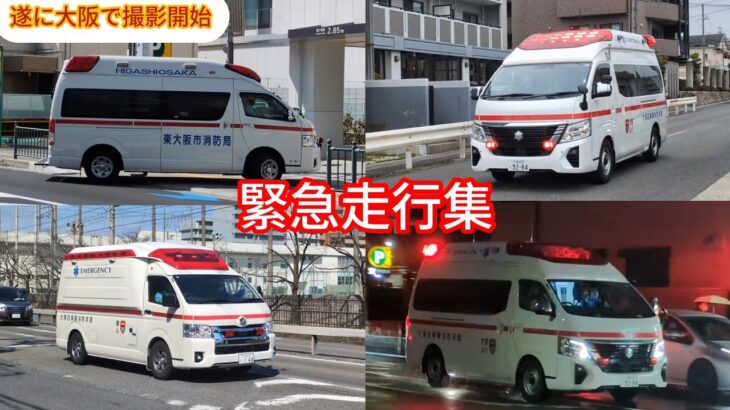 緊急走行集Vol2