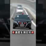 迫り来る覆面パトカー‼️　#取り締まり #shorts