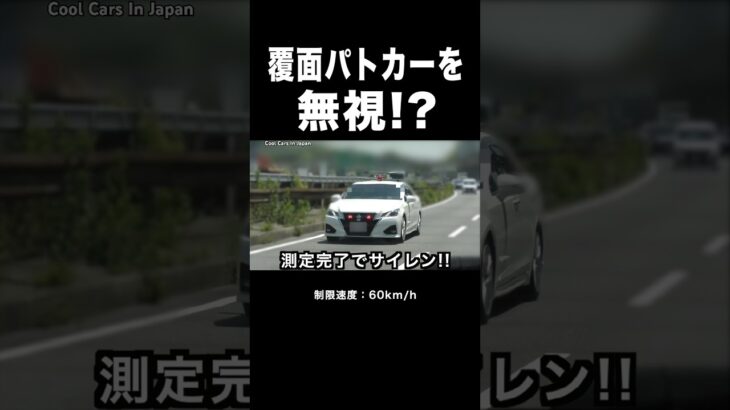 覆面パトカーの指示を『無視』するアクア⁉️🖐️ #shorts