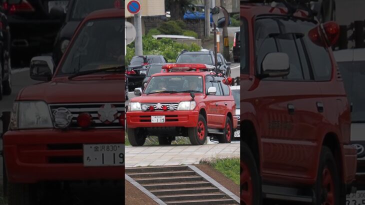 【渋いランドクルーザーの消防車が緊急走行🚨】凄い所に回転灯を付けた金沢市第一消防団#shorts