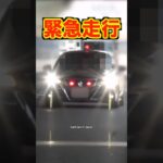 覆面パトカーの『緊急走行』が凄い‼️ #shorts