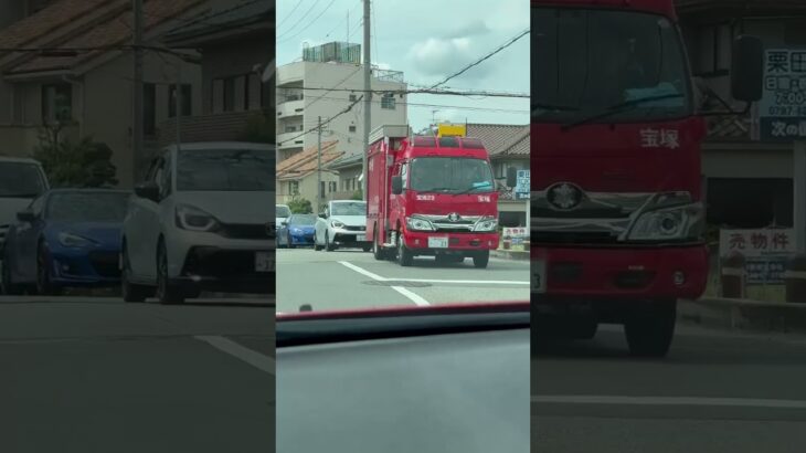 🚨消防車🚨帰還シーン🚨宝塚市消防本部🚨 #消防車 #宝塚市消防本部 #shorts #shortvideo #short