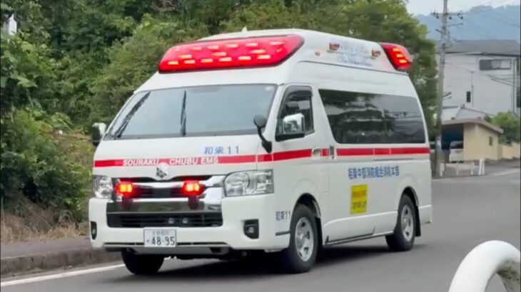 🚨救急車🚨緊急走行🚨相楽中部消防組合消防本部🚨響き渡るサイレン🚨 #救急車 #緊急走行 #相楽中部消防組合消防本部