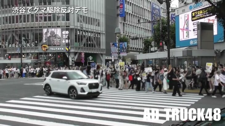 渋谷で、クマとの共生を訴えるデモ？緊急走行する救急車を誘導するデモ警備の警察官