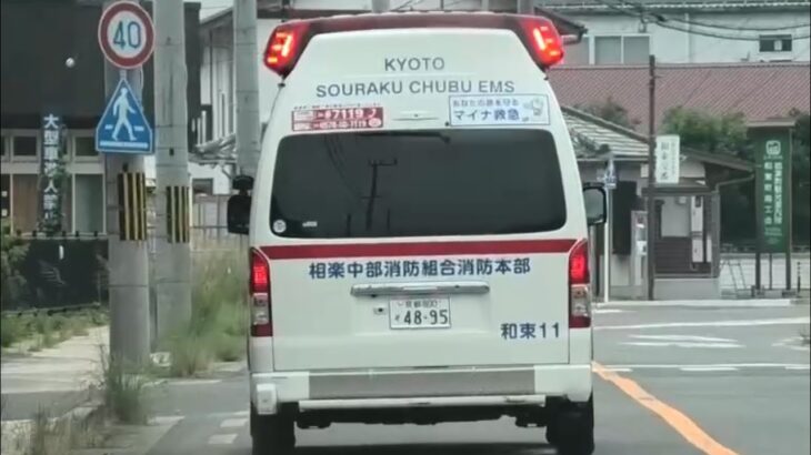 🚨救急車🚨緊急走行🚨響き渡るサイレン🚨相楽中部消防組合消防本部🚨 #救急車 #緊急走行 #相楽中部消防組合消防本部
