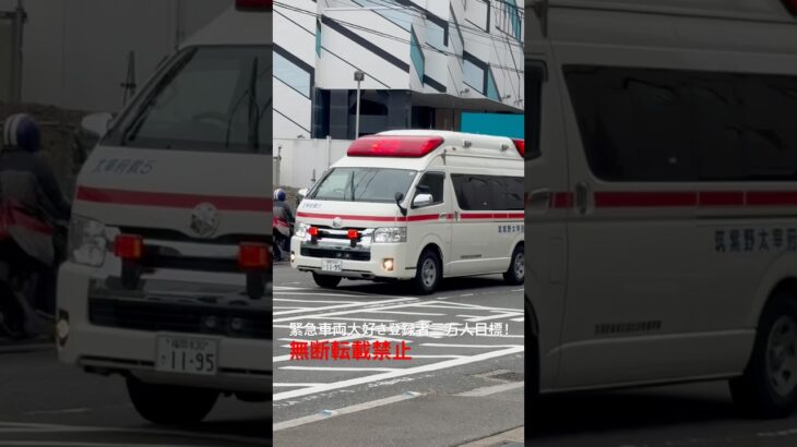 救急車緊急走行🚨 #救急車