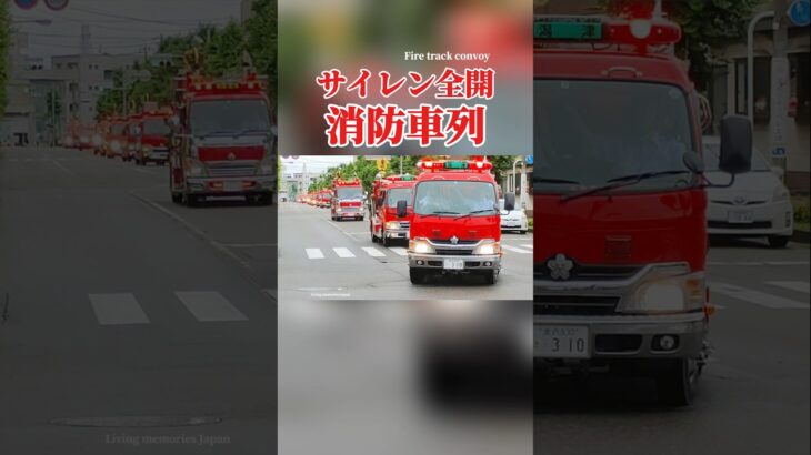 サイレン全開の消防車