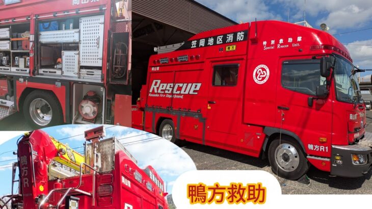 特別救助隊に格上げ！！笠岡消防のバス救助
