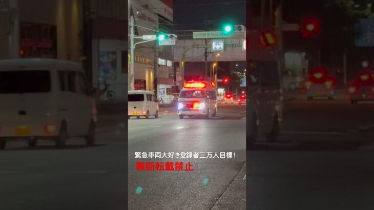 救急車緊急走行🚨