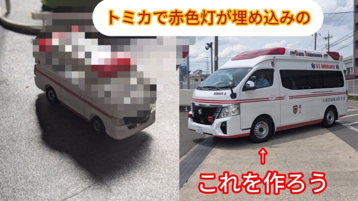 キャラバン救急車でキャラバン救急車を作ろう？