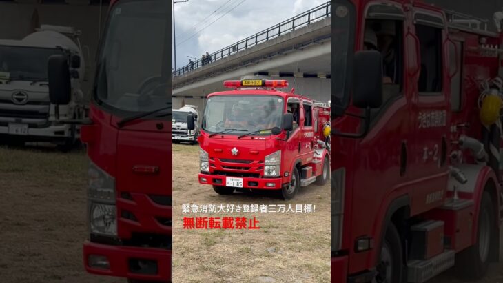 うきは市消防隊ポンプ車緊急走行🚨